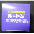 生根粉/土钗 （日本产）